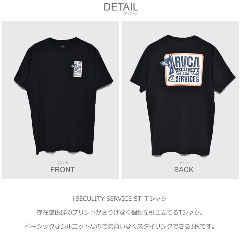 SECULITY SERVICE ST BC041253 半袖Tシャツ ブラック 黒 ライトグレーヘザー ホワイト 2カラー