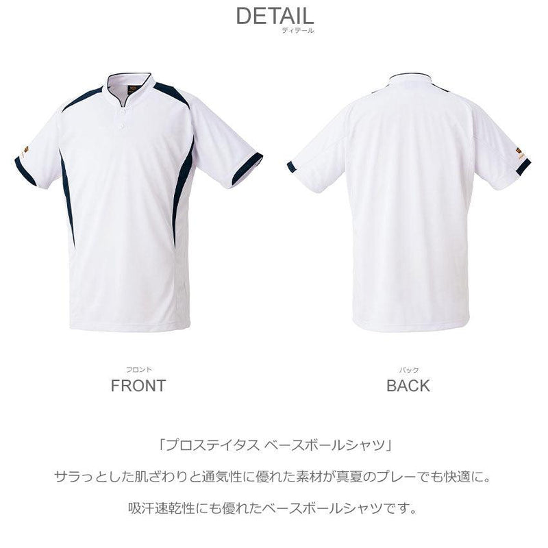 プロステイタス ベースボールシャツ BOT831 ベースボールシャツ ホワイト 白 ネイビー 紺 2カラー