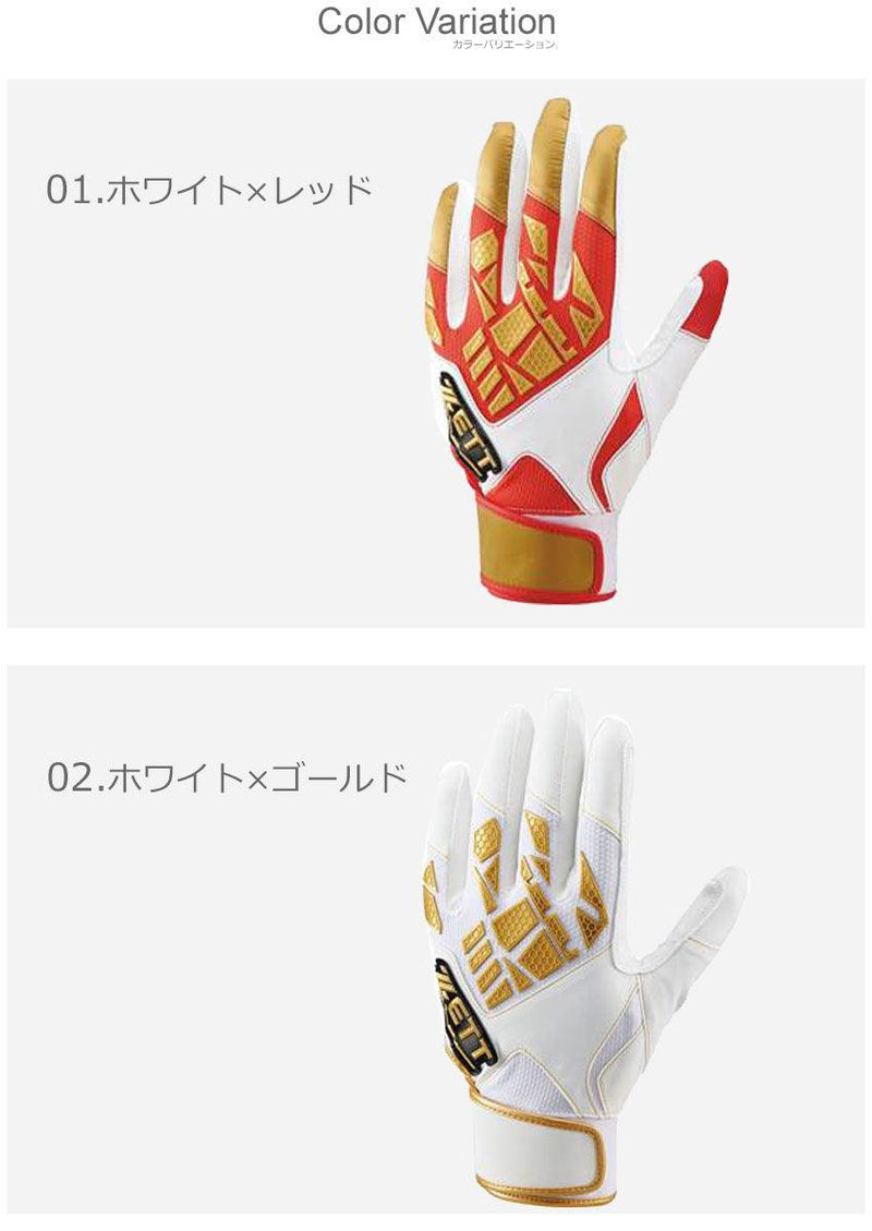 バッティンググローブ 両手用 BG79B バッティンググラブ 両手用 白 黒 赤 ホワイト ブラック レッド シルバー ゴールド 4カラー