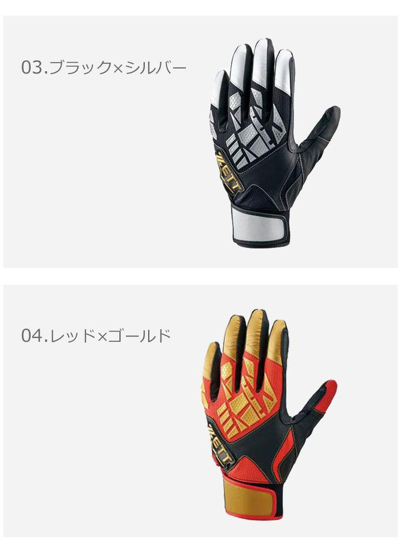 バッティンググローブ 両手用 BG79B バッティンググラブ 両手用 白 黒 赤 ホワイト ブラック レッド シルバー ゴールド 4カラー