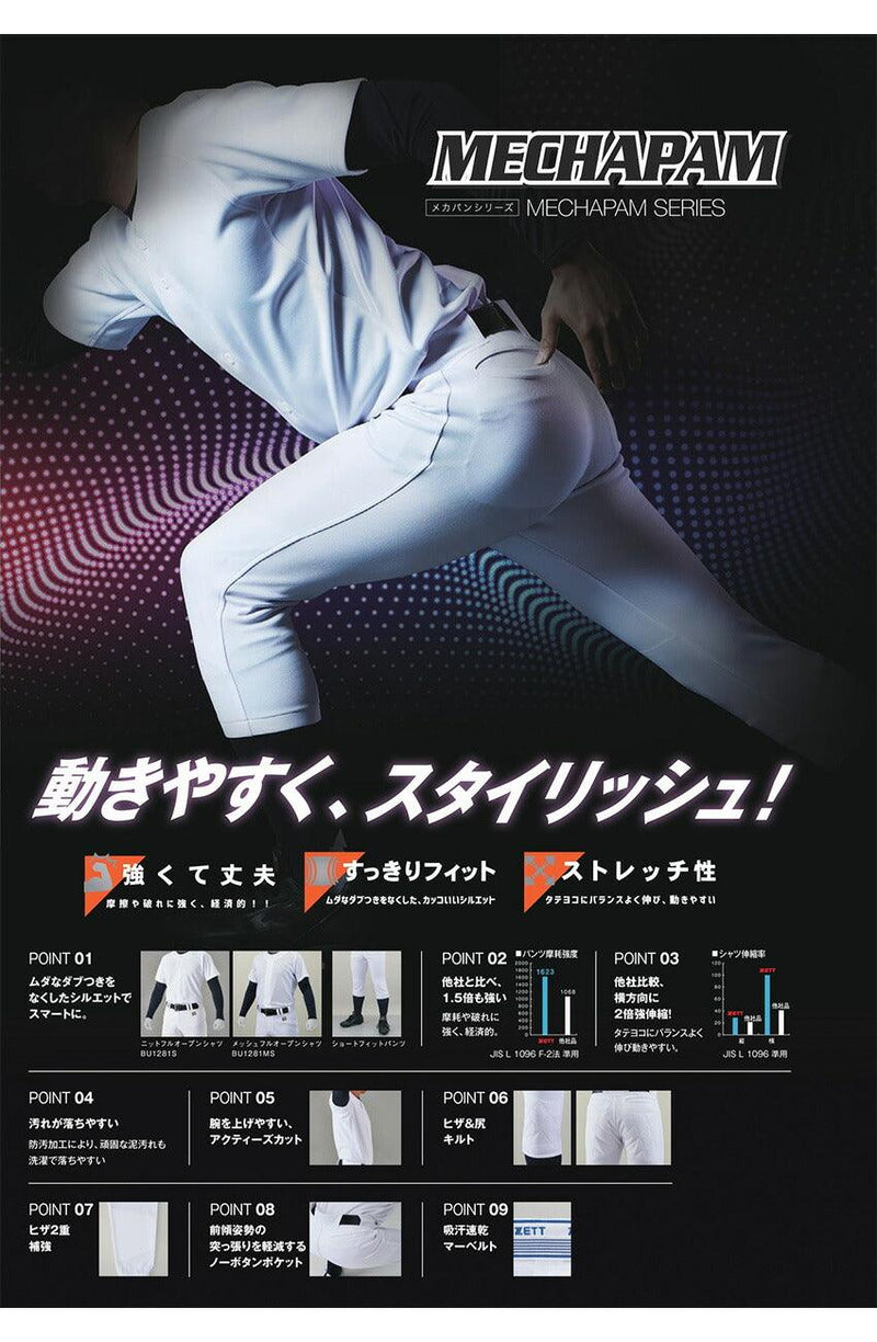 少年用 ヒザ2重補強レギュラーパンツ BU2282P ユニフォーム ホワイト 白 1カラー