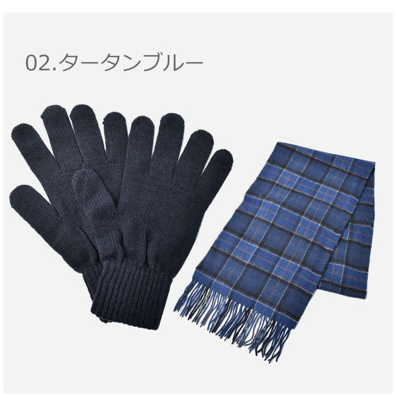 タータンスカーフ＆グローブ ギフトセット MGS0018 スカーフ＆手袋セット カーキ グリーン ブルー ネイビー 紺 2カラー