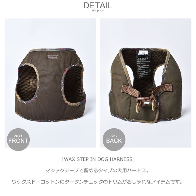 ワックス ステップイン ドッグハーネス DAC0064OL71 犬用ハーネス