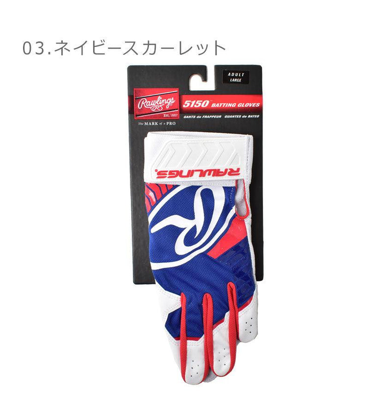 両手用 5150バッティンググローブ BR51BG バッティンググラブ ブラック 黒 ワインレッド ネイビー ホワイト 白 5カラー