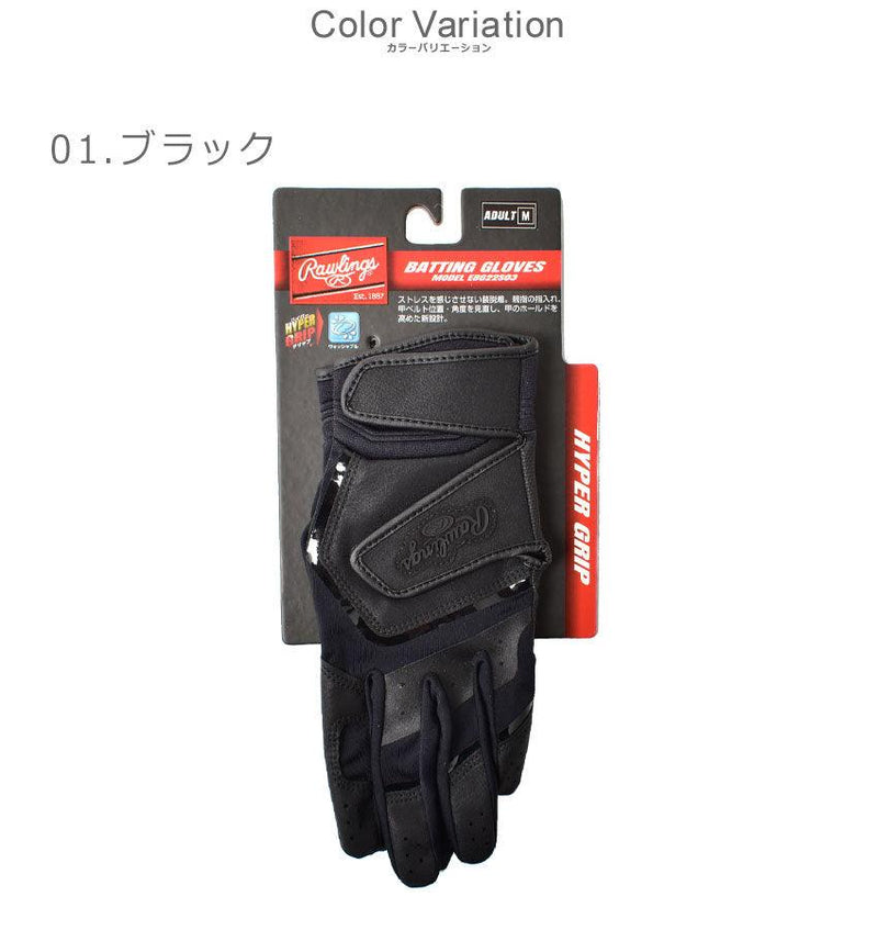 両手用ハイスクールダブルベルト EBG22S03 バッティンググラブ ブラック 黒 ホワイト 白 2カラー