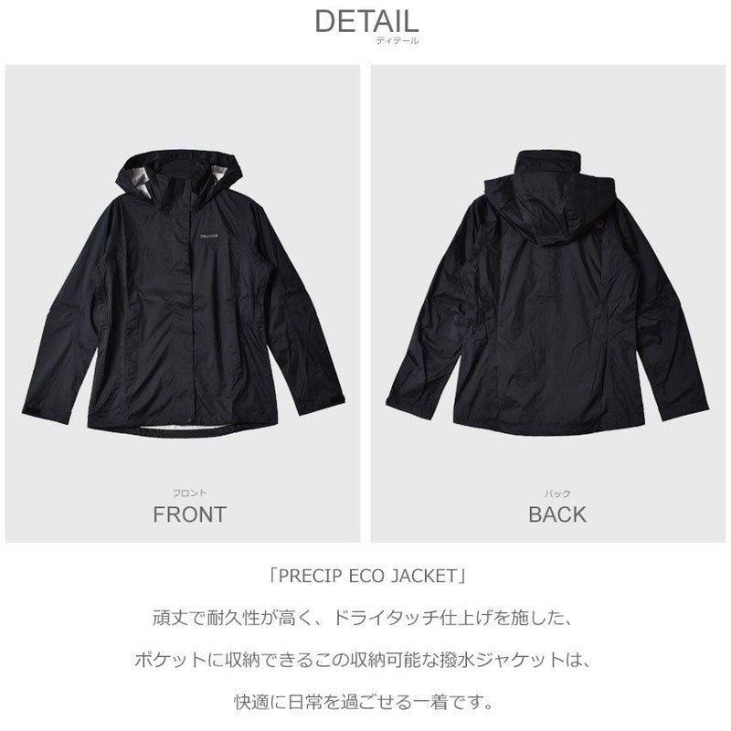 マーモット（MARMOT） PRECIP ECO JACKET 46700 アウトドアジャケット