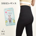 10分丈レギンス SS-L104 着圧サポーター 当日出荷