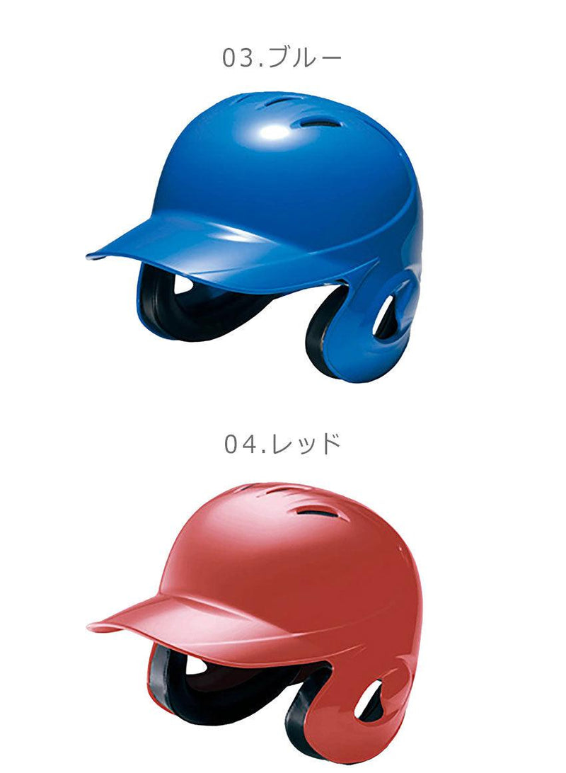軟式用ヘルメット（両耳付打者用） 1DJHR101 野球用品 ブラック 黒 ホワイト 白 ネイビー 紺 ブルー レッド 赤 6カラー