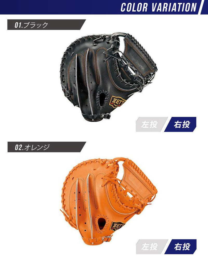 硬式 キャッチミット プロステイタス 2101 捕手用 BPROCM420 グラブ ブラック 黒 オレンジ レッド 3カラー