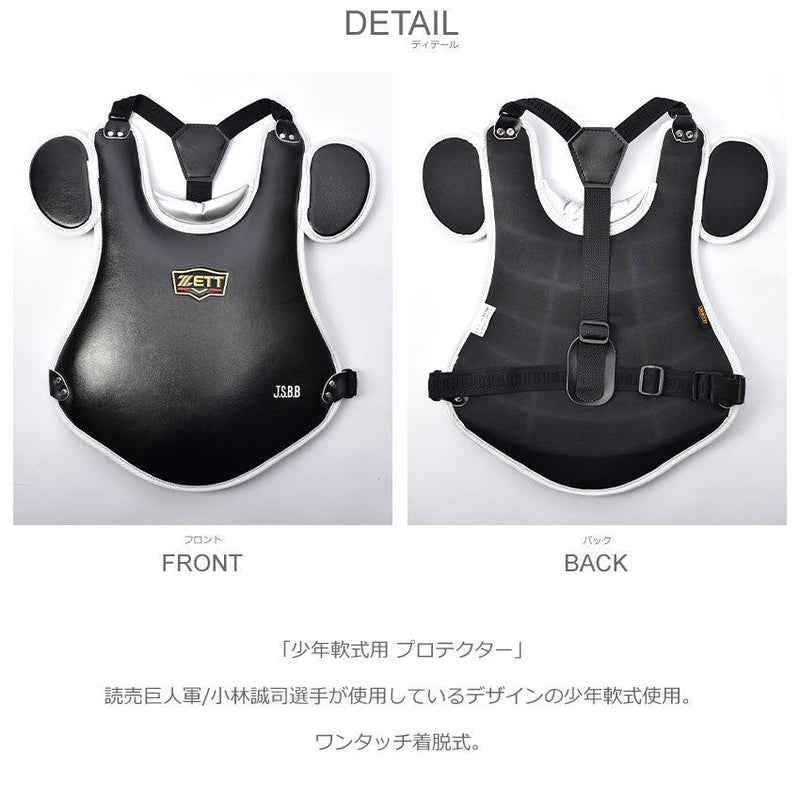少年軟式用 プロテクター BLP7010C プロテクター ブラック 黒 1カラー