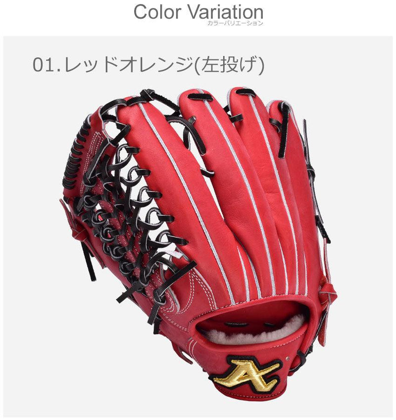 硬式用 グローブ プロフェッショナルライン 外野手用 APL-UR6 グローブ ブラック 黒 オレンジ レッド 2カラー