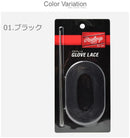 グラブレース180CM EAOL6S21 ケア用品 ブラック 黒 ブラウン 茶 2カラー