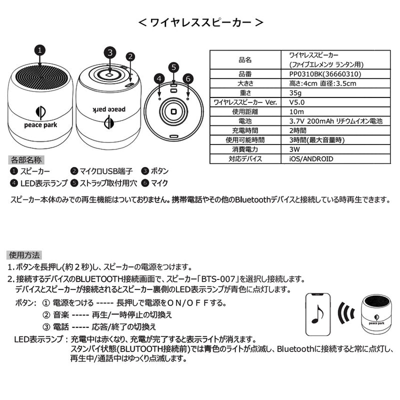 ファイブエレメンツランタン＆ワイヤレススピーカー ランタン スピーカー 5カラー