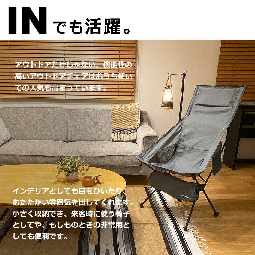 ポータブル アルミチェア ハイ チェア ブラック 黒 グレー ネイビー グリーン ブラウン ベージュ 7カラー