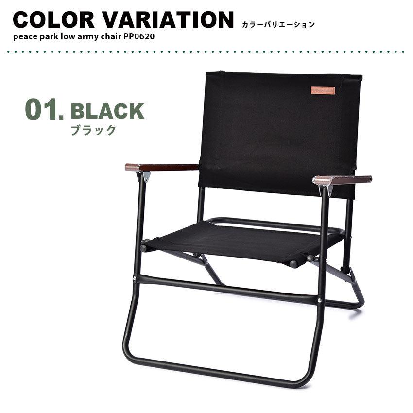 ローアーミーチェア PP0620 椅子 ブラック 黒 ネイビー 紺 4カラー