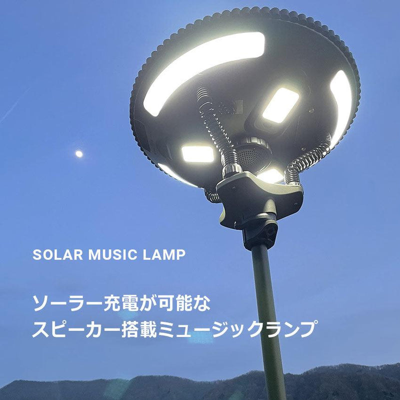 ソーラー ミュージック ランプ PP0350KH 照明 カーキ 1カラー