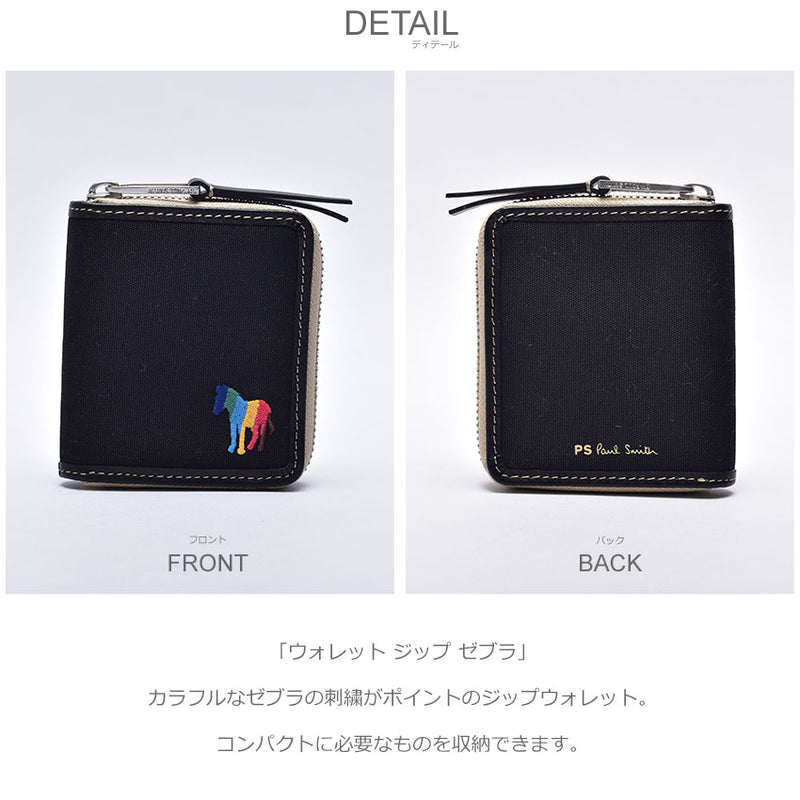 ポール スミス PAUL SMITH ウォレット ジップ ゼブラ 7207-IZEBRA 財布 1カラー