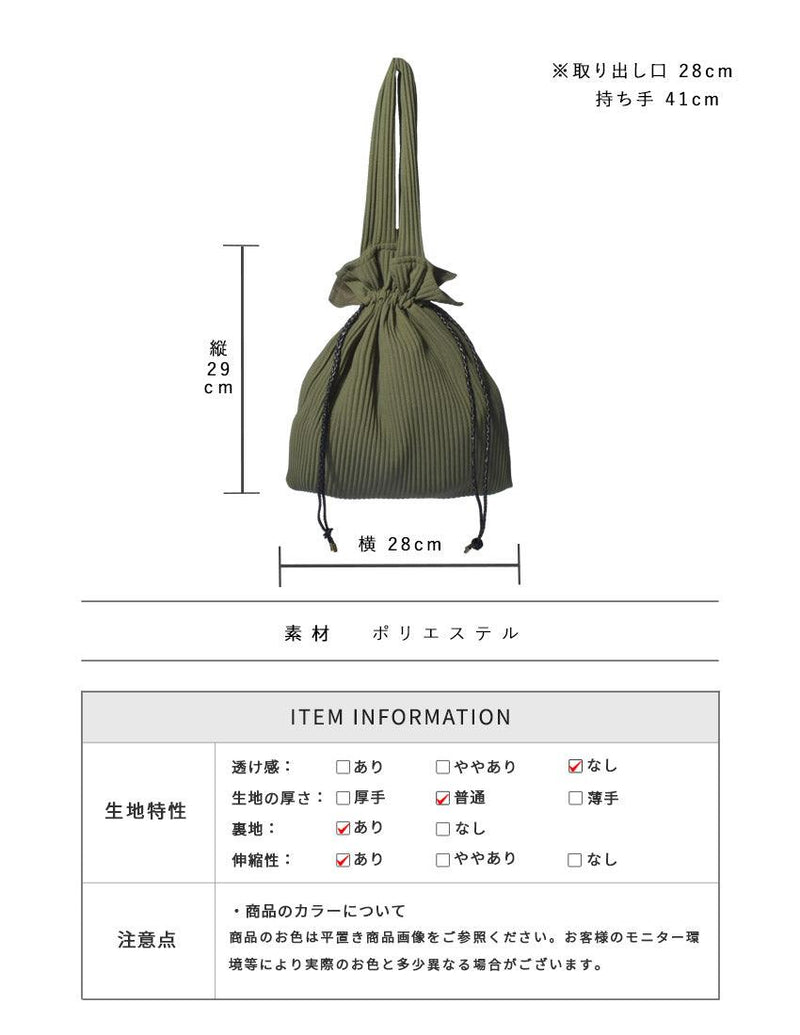 プリーツ巾着バッグ トートバッグ ブラック 黒 ブラウン 茶 ブルー 青 グリーン グレー 5カラー