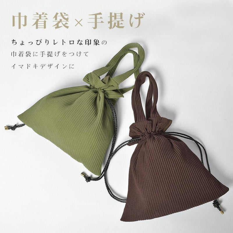 プリーツ巾着バッグ トートバッグ ブラック 黒 ブラウン 茶 ブルー 青 グリーン グレー 5カラー