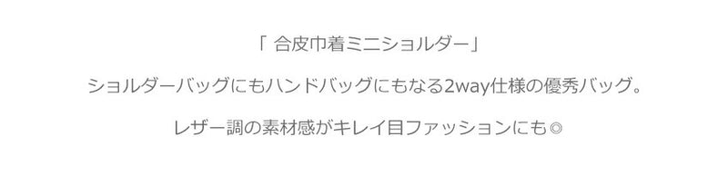 合皮巾着ミニショルダー GBG0740 ショルダーバッグ