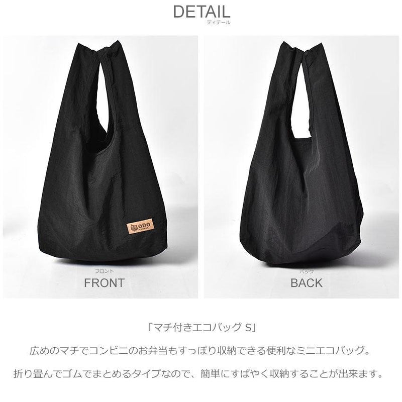 マチ付きエコバッグ S OD-000 エコバッグ ブラック 黒 ブルー 青 9カラー