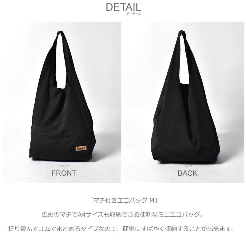 マチ付きエコバッグ M OD-001 エコバッグ ブラック 黒 ブルー 青 9カラー