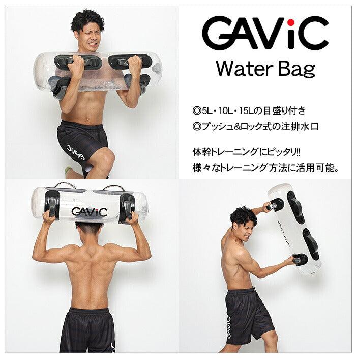 ガビックGAVIC ガビック ウォーターバッグ GC1220 体幹トレーニング 筋トレ フィットネス トレーニンググッズ - Z-CRAFT 
