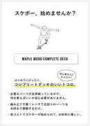 スケートボード 7レイヤーズ メープルウッド コンプリートデッキ スケートボード ブラック 黒 ブルー 青 6カラー