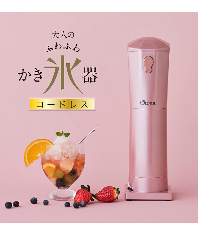 大人のふわふわかき氷器 コードレス CDIS-20 電動かき氷器 2カラー