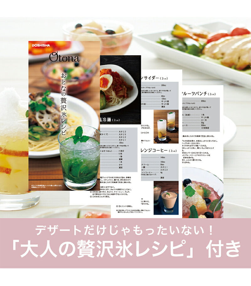 大人のふわふわかき氷器 コードレス CDIS-20 電動かき氷器 2カラー