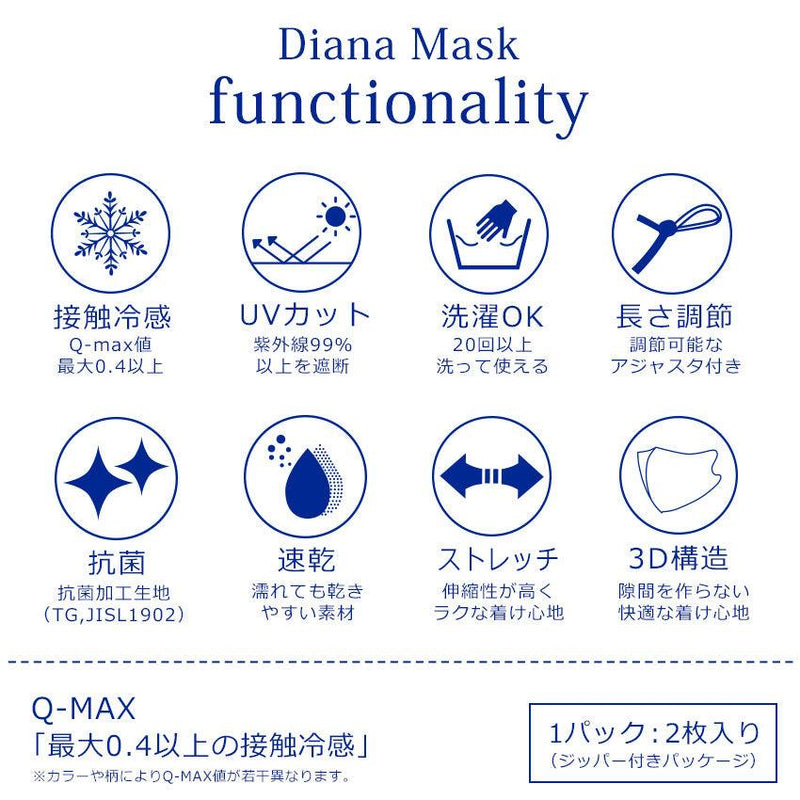 ダイアナマスク エクストラクール 2枚入り マスク ベージュ 黒 ブラック 白 ホワイト チェック ネイビー グレー ピンク 20カラー