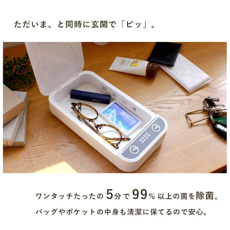 スマート除菌BOX 除菌ボックス ホワイト 白 1カラー