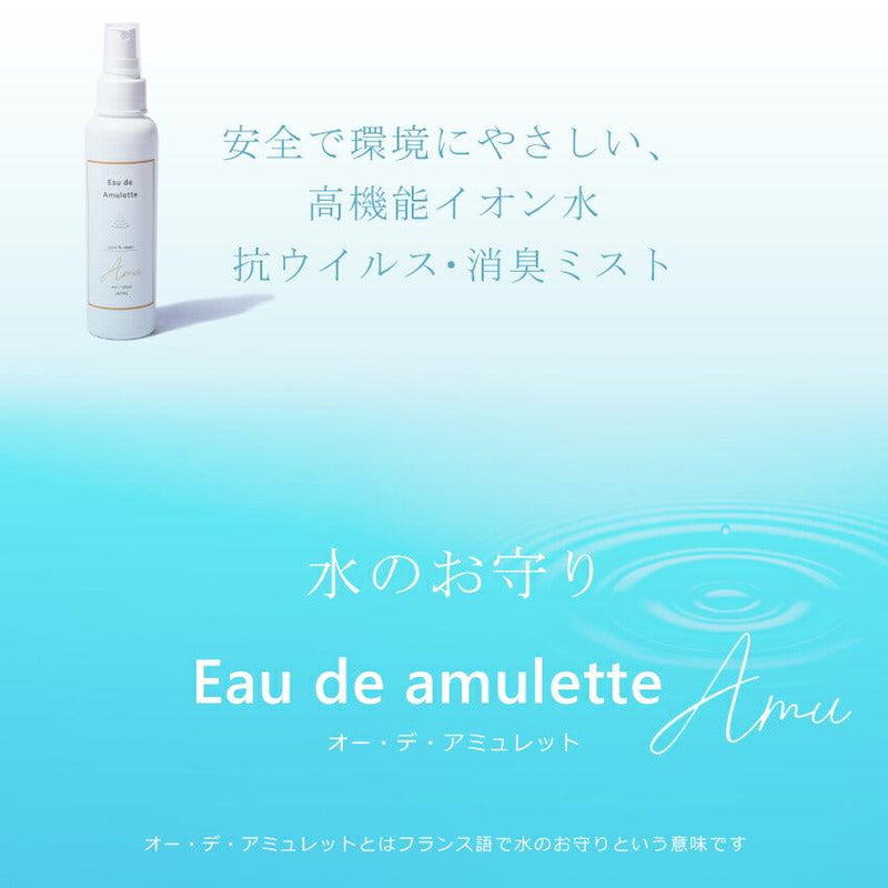 オーデアミュレットEau de Amulette オーデアミュレット スプレー 120ml - Z-CRAFT 