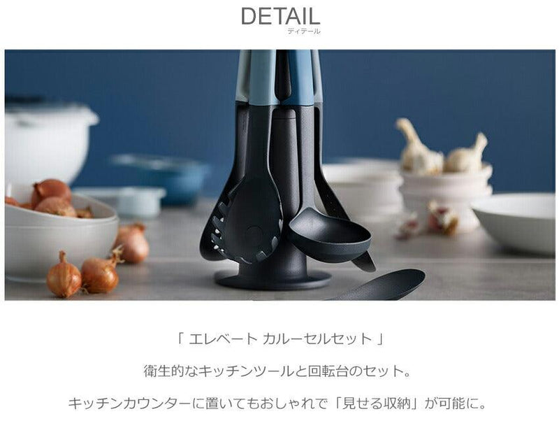 エレベートカルーセルセット 10525 10118 キッチン雑貨 グレー イエロー ブラック 黒 2カラー