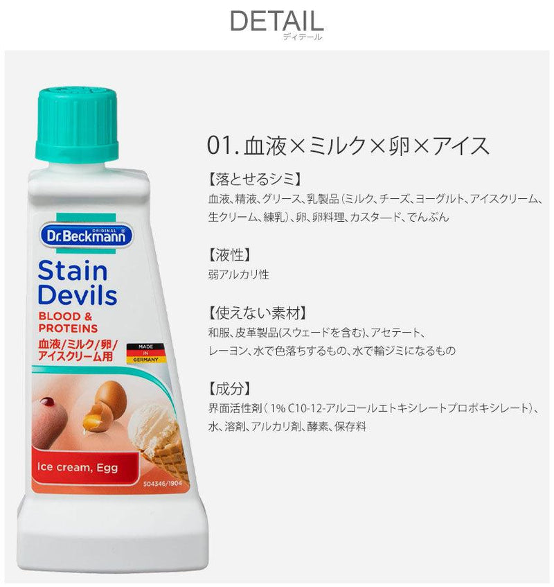 ステインデビルス シミとり剤