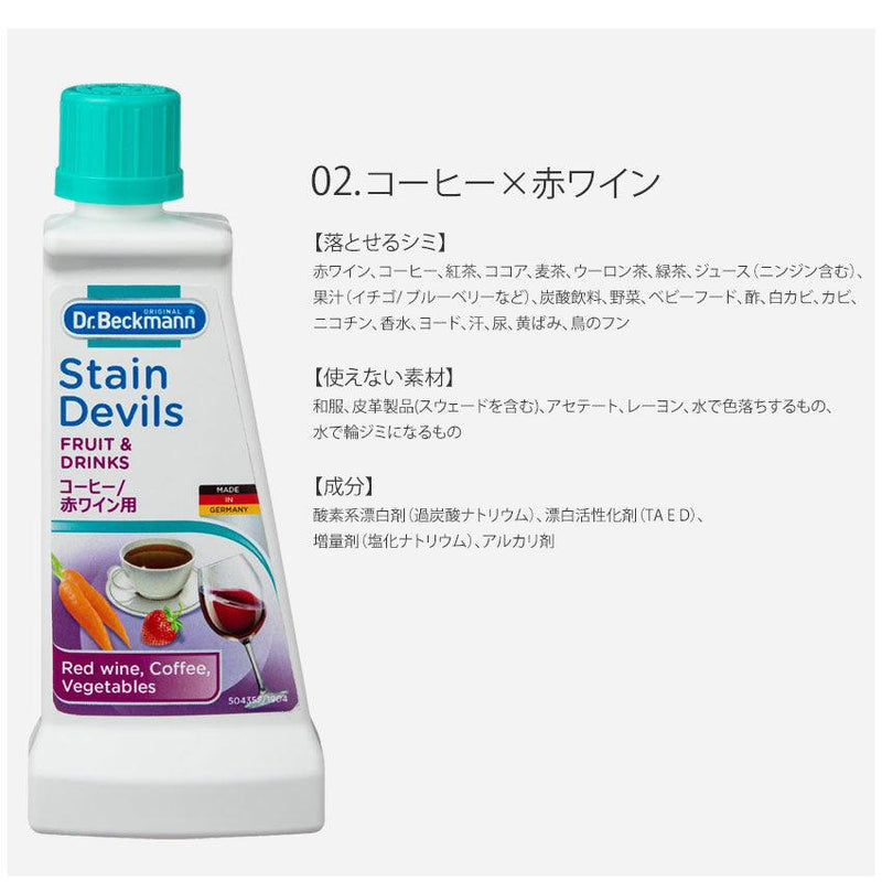 ステインデビルス シミとり剤