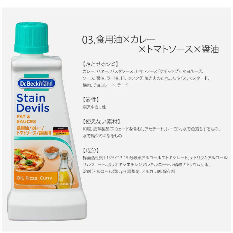 ステインデビルス シミとり剤