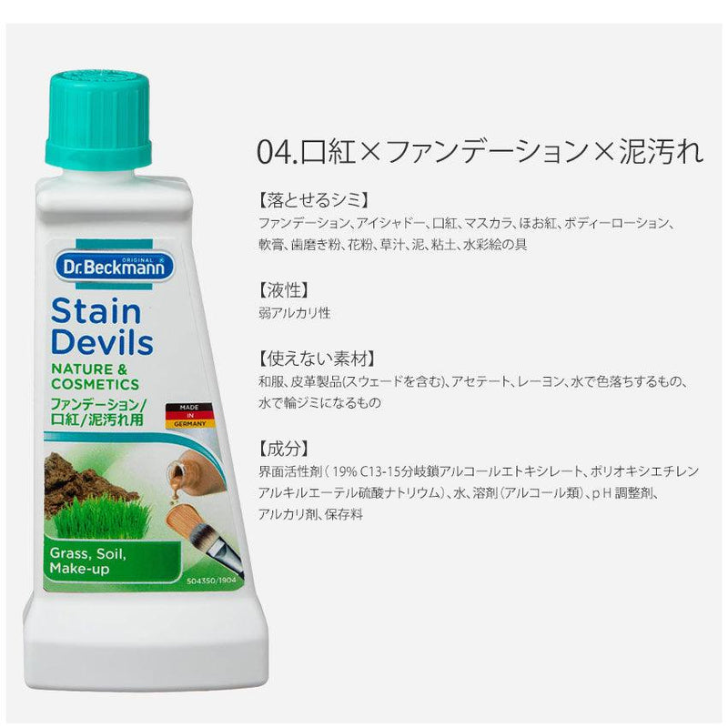 ステインデビルス シミとり剤