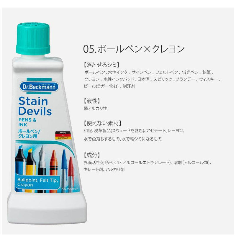 ステインデビルス シミとり剤