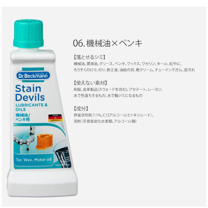 ステインデビルス シミとり剤