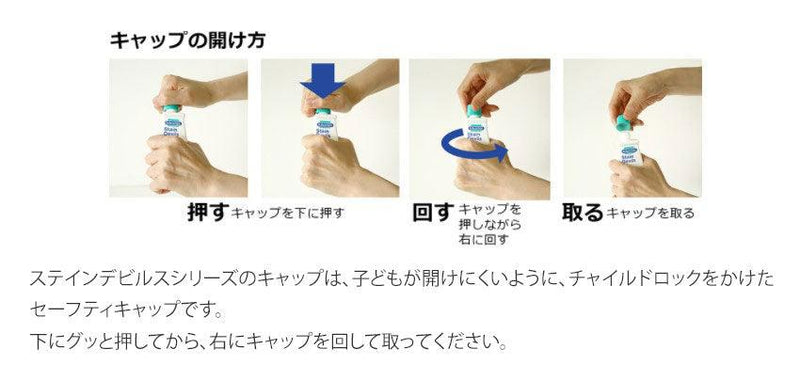 ステインデビルス シミとり剤