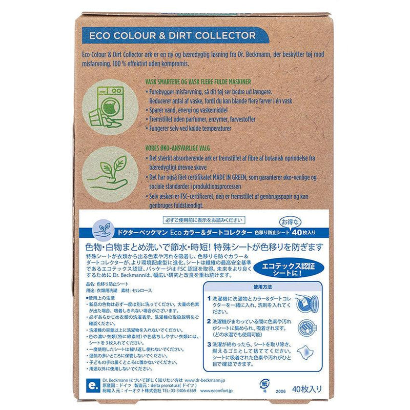 ECOカラー＆ダートコレクター色移り防止シート 40枚入り DP010014 日用品