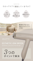 エステティックイオンドライヤー AN-004 ヘアドライヤー 3カラー