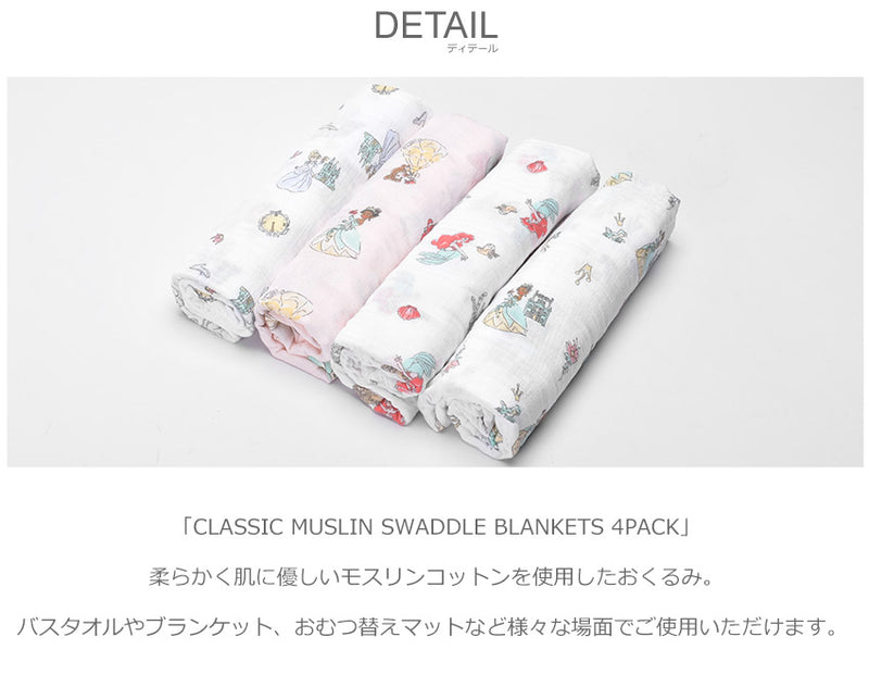 クラシックモスリン スワドルブランケット 4枚入り 40017DIT おくるみ 1カラー