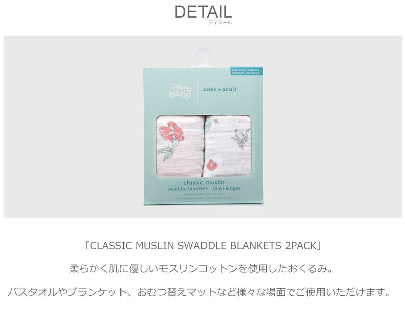 クラシックモスリン スワドルブランケット 2枚入り おくるみ 3カラー