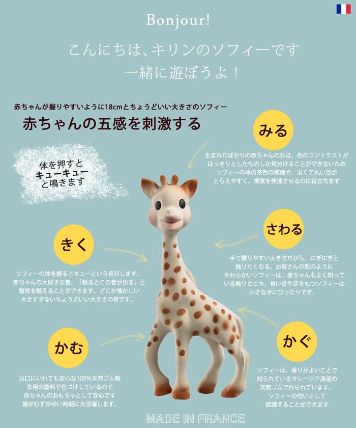 キリンのソフィー 616400 おもちゃ 1カラー