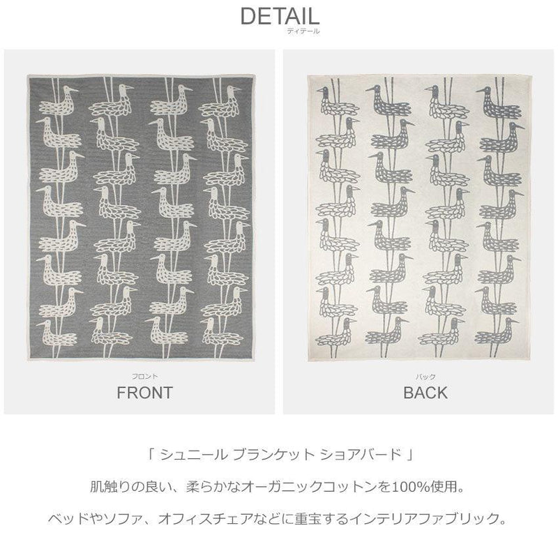 シュニール ブランケット ショアバード 2543 ブランケット 2カラー