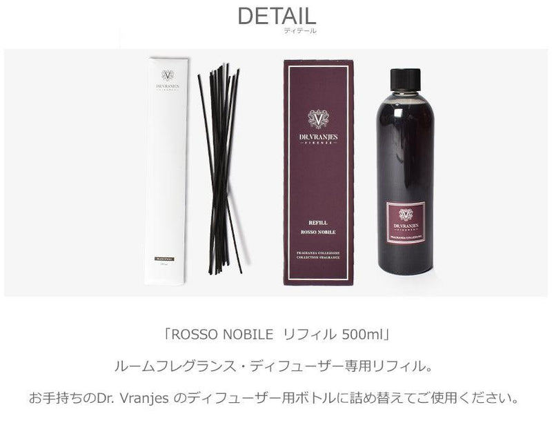 ドットール・ヴラニエス ロッソノービレ リフィル 詰め替え