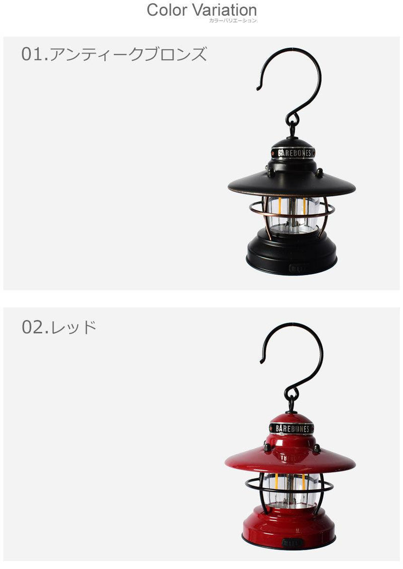 ミニ エジソン ランタン LED ランタン ブラック 黒 ホワイト 白 レッド 赤 7カラー