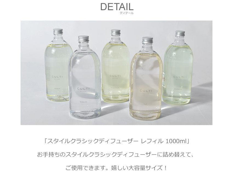 スタイルクラシックディフューザー レフィル 1000ml アロマディフューザー ホワイト 白 クリア 7カラー